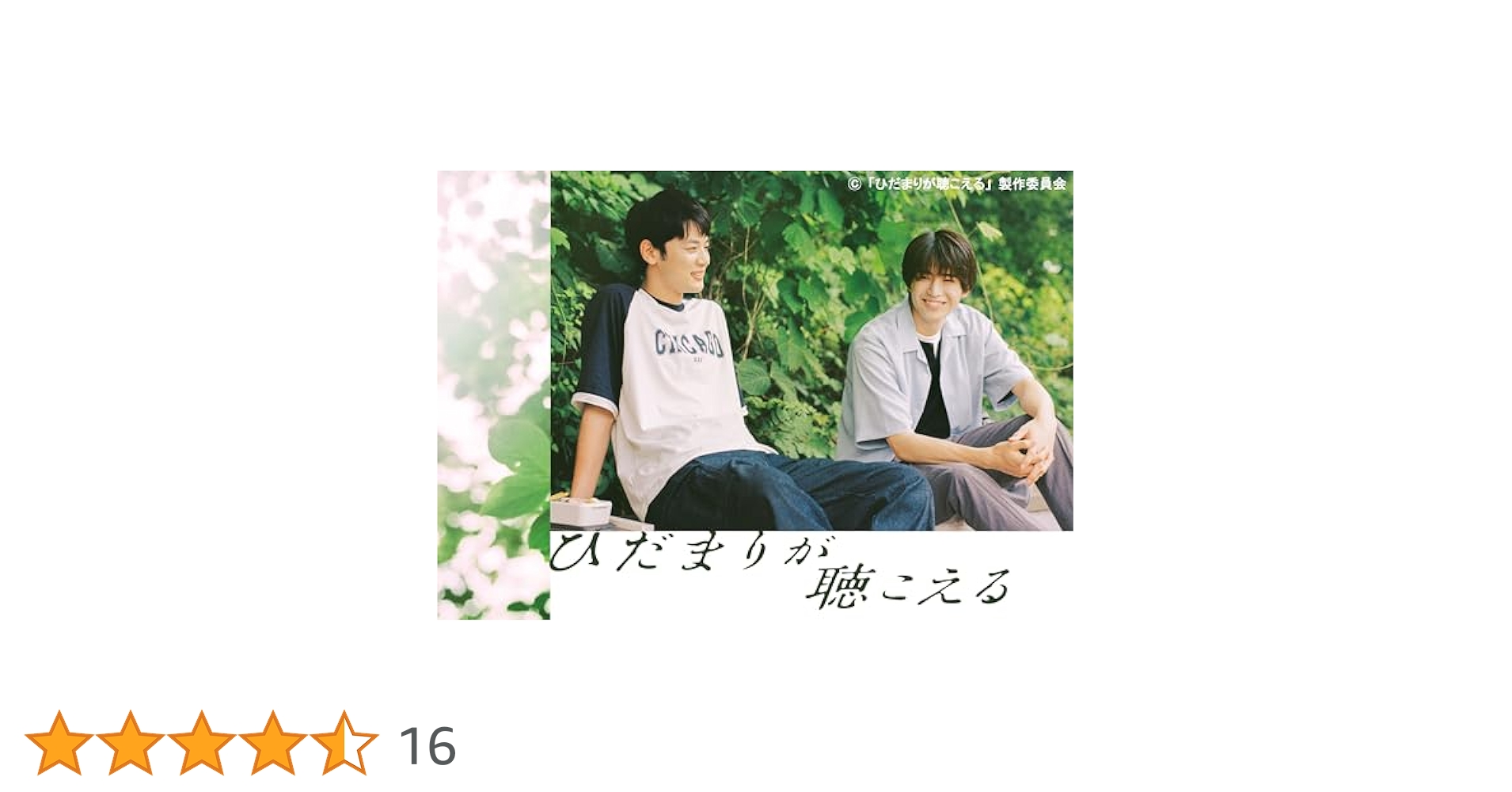 ひだまりが聴こえる Blu-ray BOX〈4枚組〉 ひだまりが聴こえる Blu-ray BOX〈4枚組〉 ひだまりが聴こえる